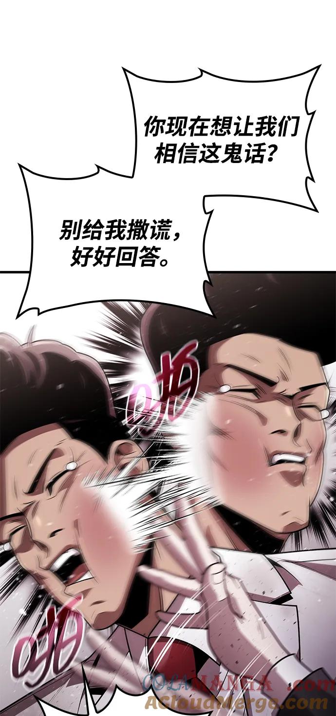《天才猎人的清扫生活》第99话 第28页