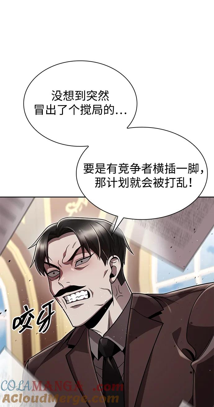 《天才猎人的清扫生活》第99话 第49页