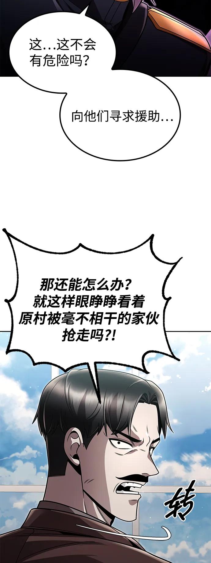 《天才猎人的清扫生活》第99话 第54页