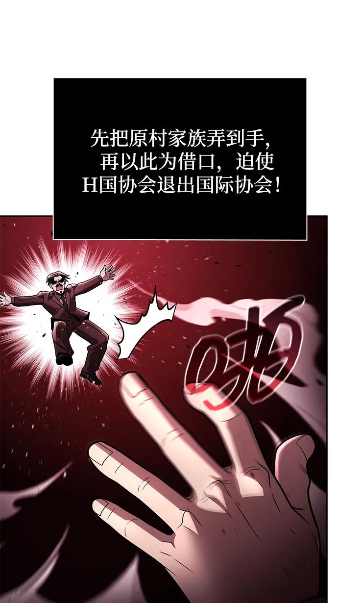 《天才猎人的清扫生活》第99话 第39页