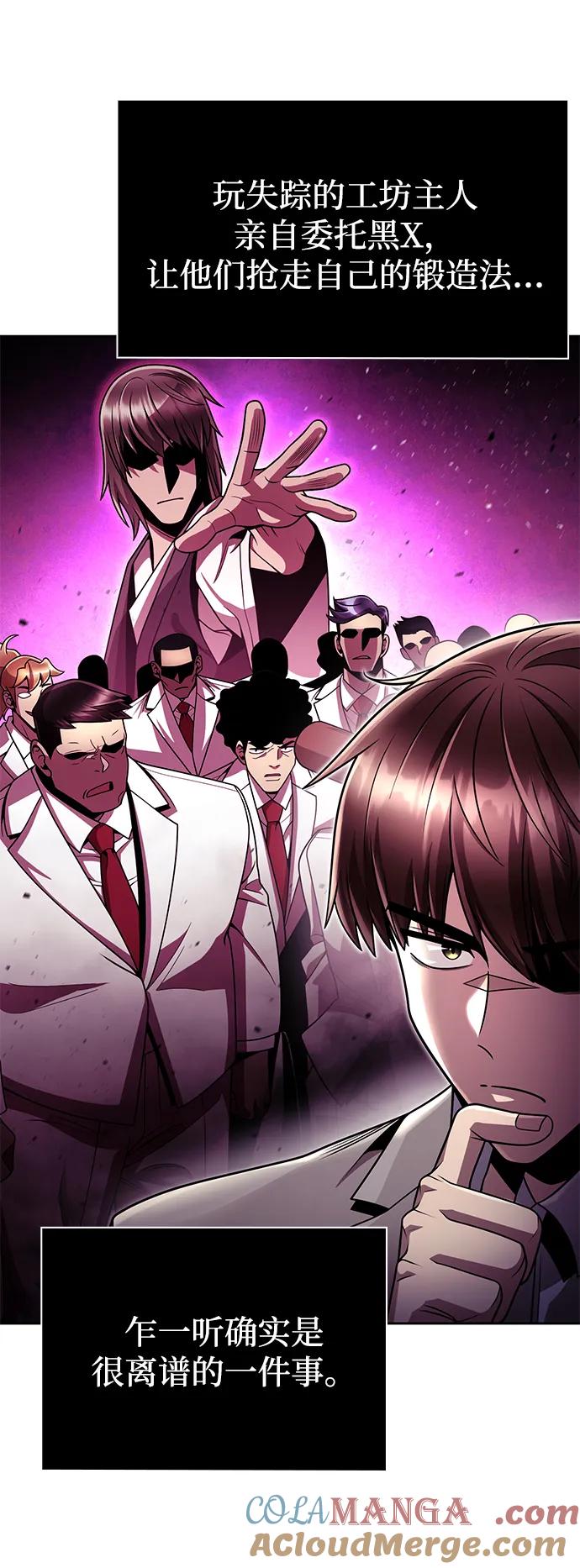 《天才猎人的清扫生活》第99话 第31页