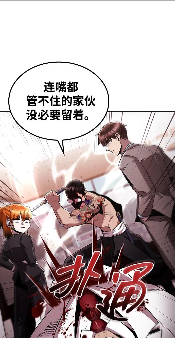 《天才猎人的清扫生活》第99话 第71页