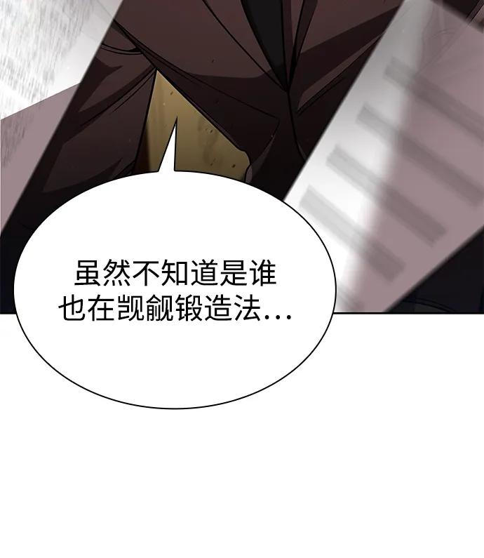 《天才猎人的清扫生活》第99话 第50页