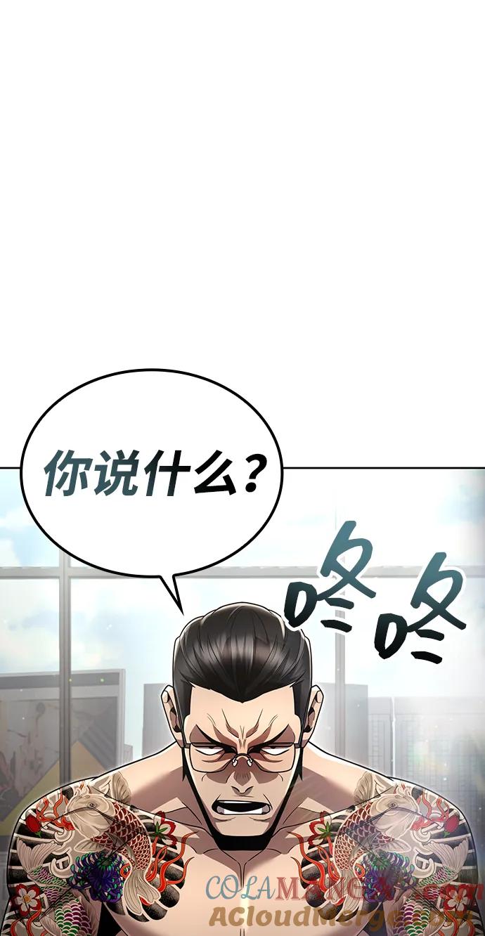 《天才猎人的清扫生活》第99话 第61页