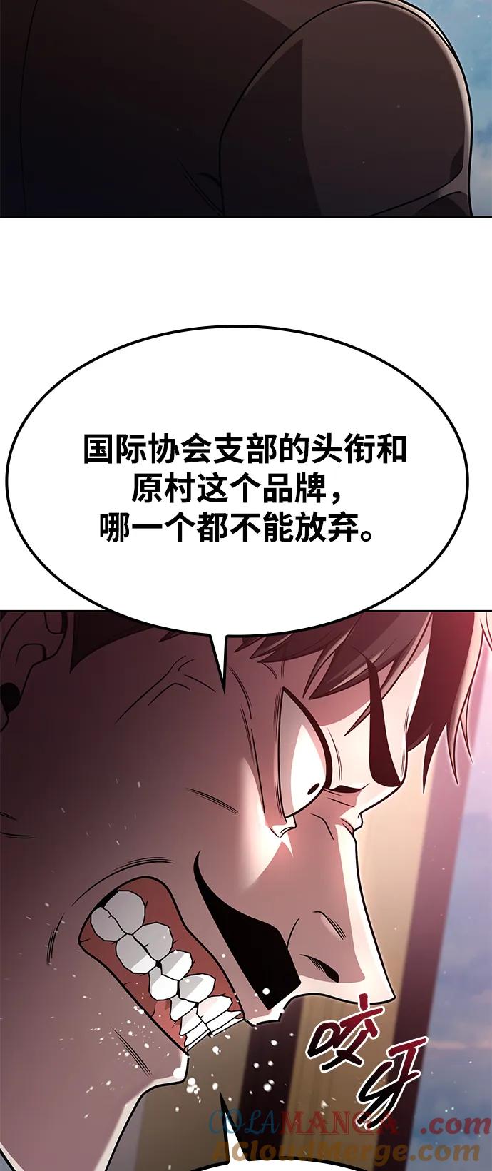 《天才猎人的清扫生活》第99话 第55页