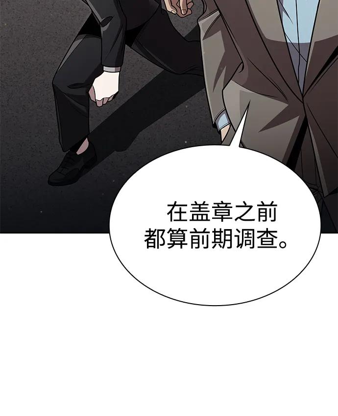 《天才猎人的清扫生活》第99话 第41页