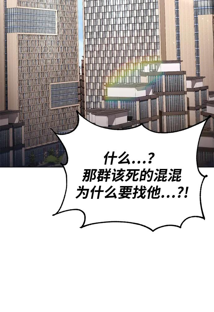 《天才猎人的清扫生活》第99话 第44页