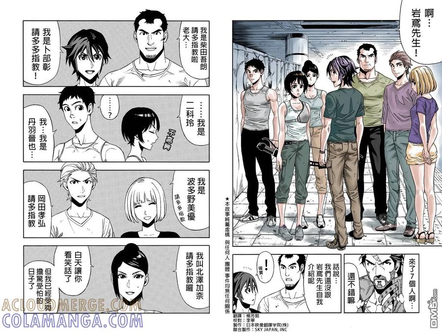 《GREEN WORLD》第11话 第2页