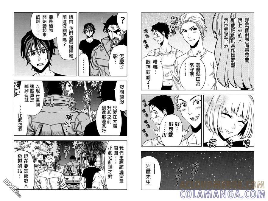 《GREEN WORLD》第11话 第7页