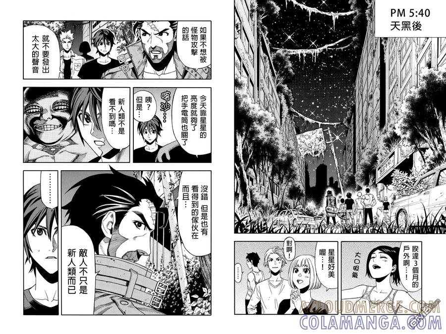 《GREEN WORLD》第11话 第4页
