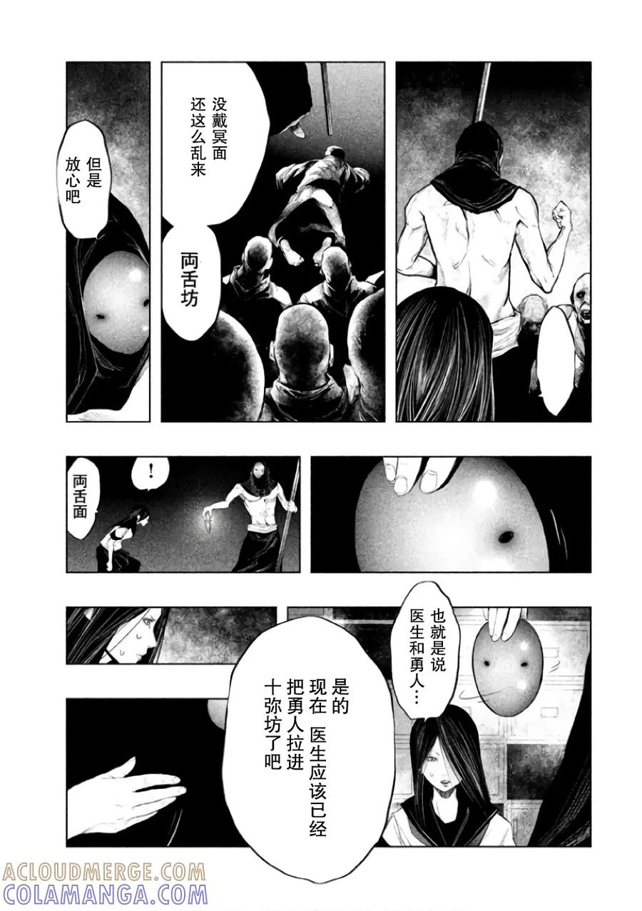 《当无火葬场的小镇里钟声鸣响时》第144话 有必要教育一下 第5页