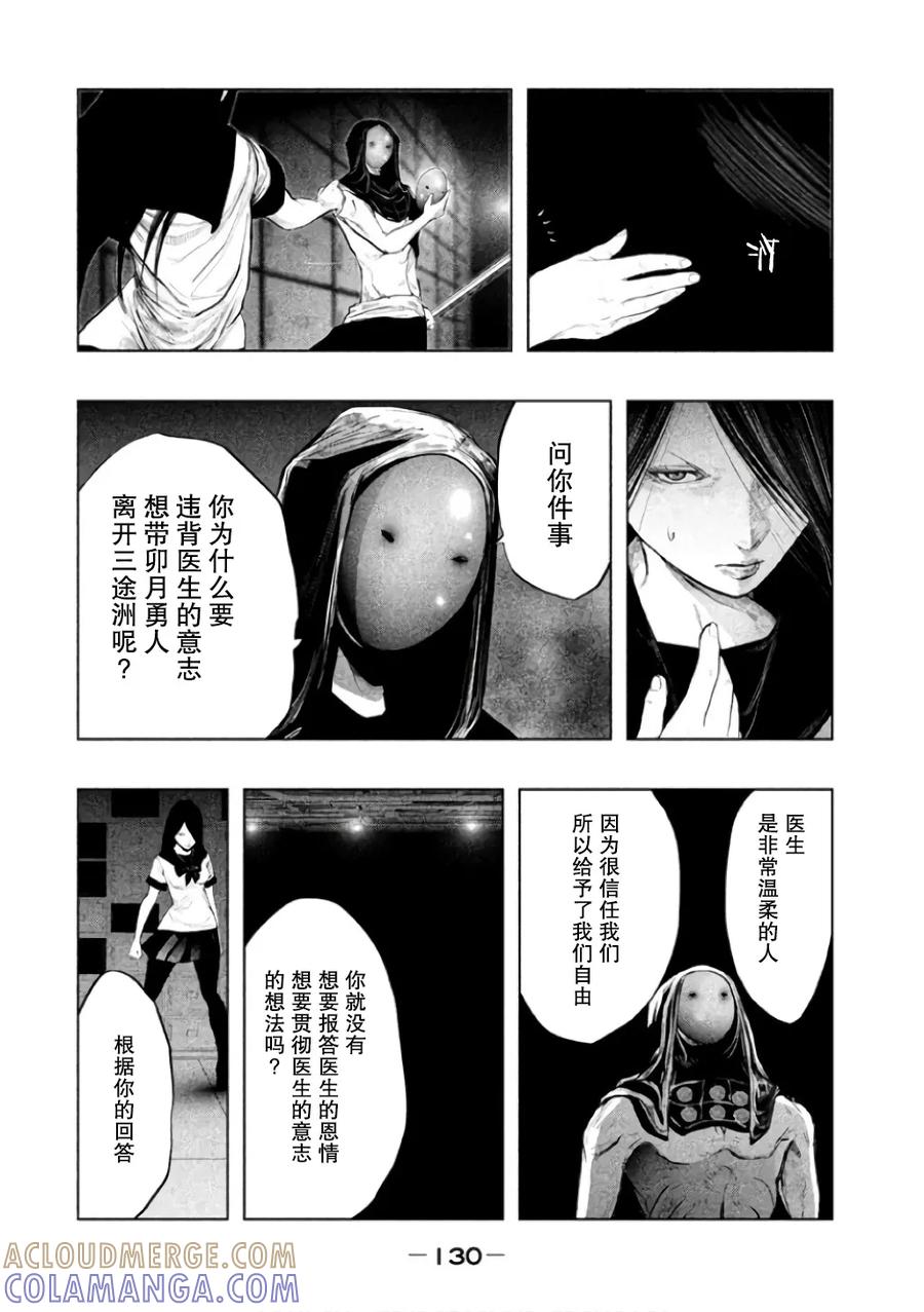 《当无火葬场的小镇里钟声鸣响时》第144话 有必要教育一下 第6页