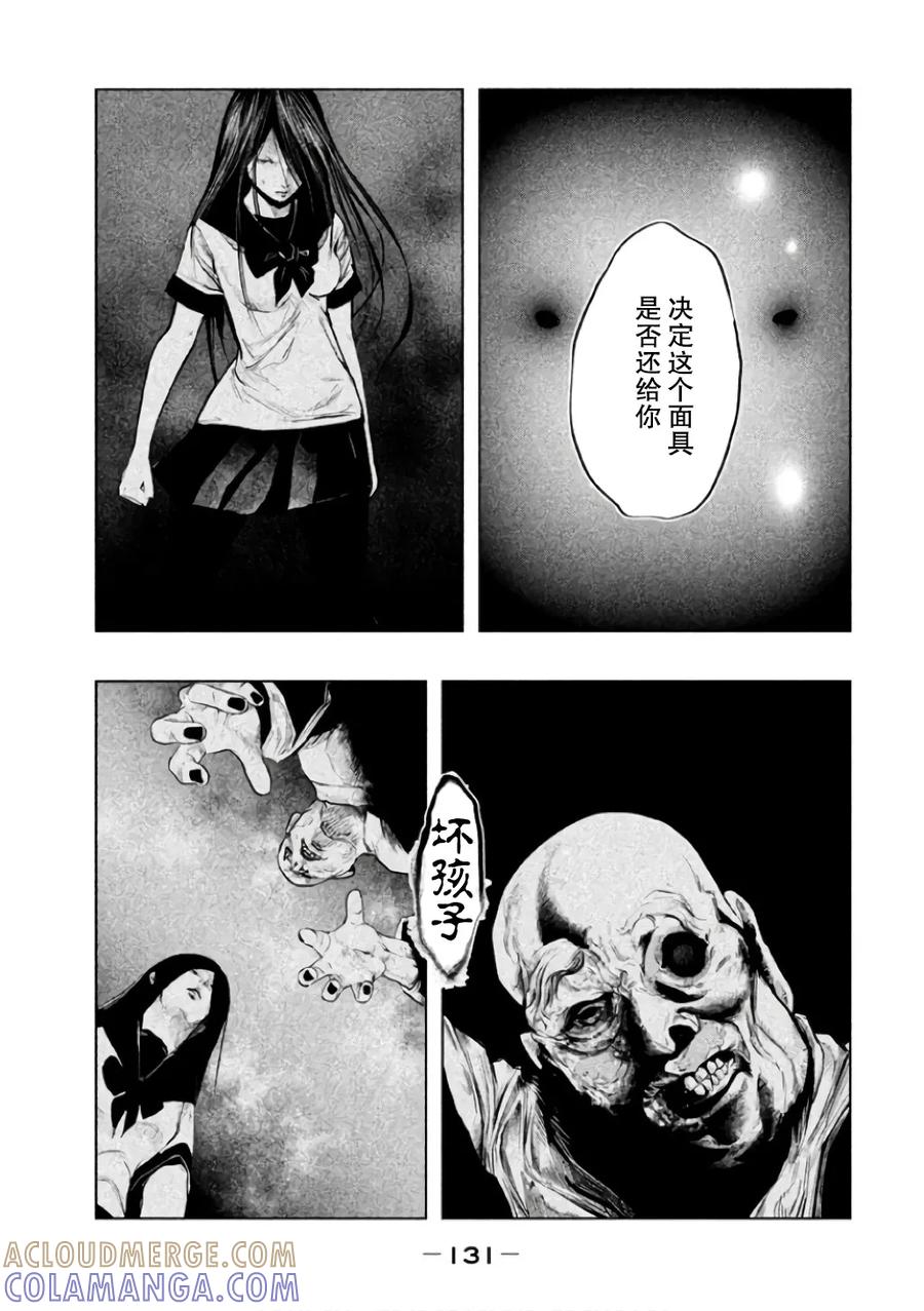 《当无火葬场的小镇里钟声鸣响时》第144话 有必要教育一下 第7页