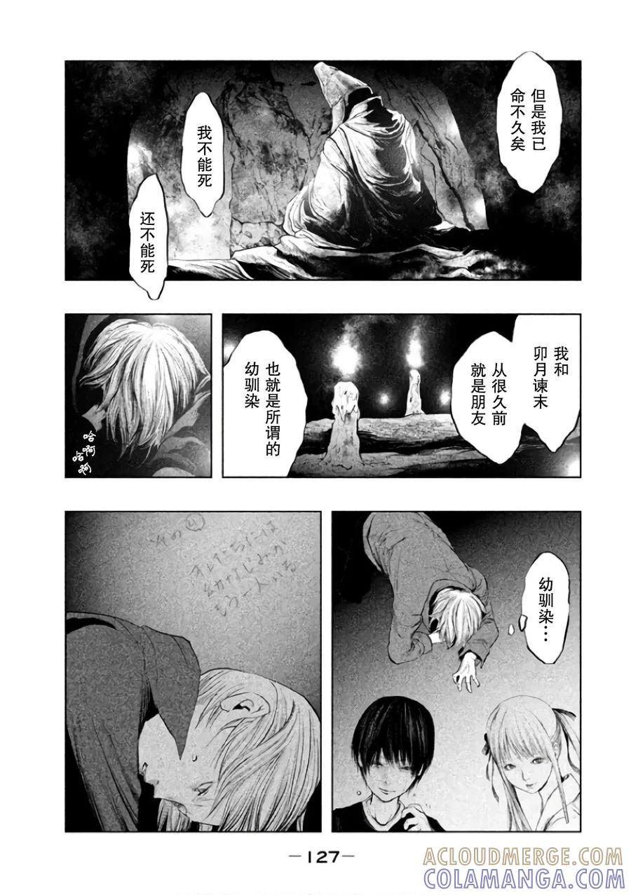 《当无火葬场的小镇里钟声鸣响时》第144话 有必要教育一下 第3页