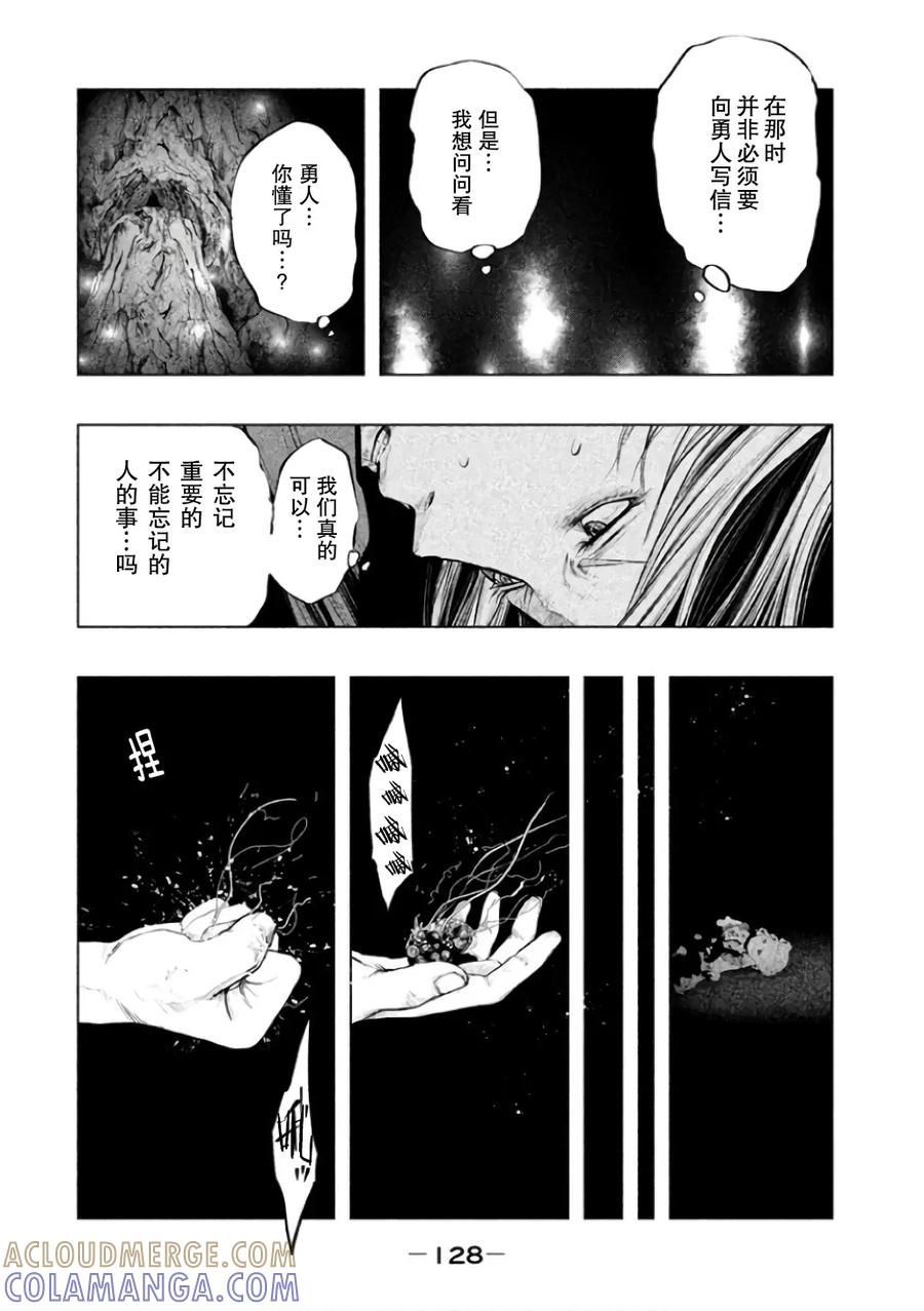 《当无火葬场的小镇里钟声鸣响时》第144话 有必要教育一下 第4页
