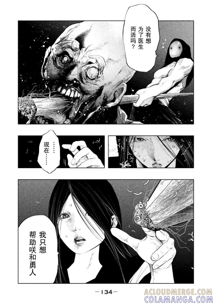 《当无火葬场的小镇里钟声鸣响时》第144话 有必要教育一下 第10页