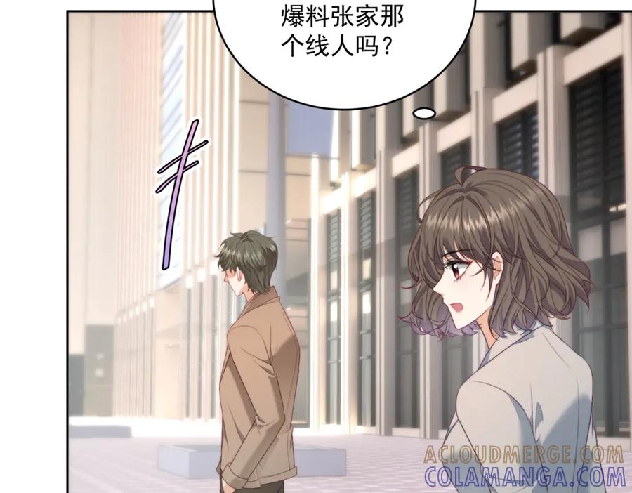 《会长的伪萌女友》第14话 危险降临 第93页