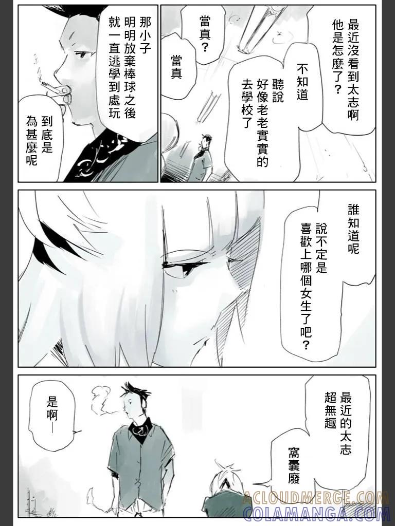 东京食尸鬼 喰种Jack篇01 第37页
