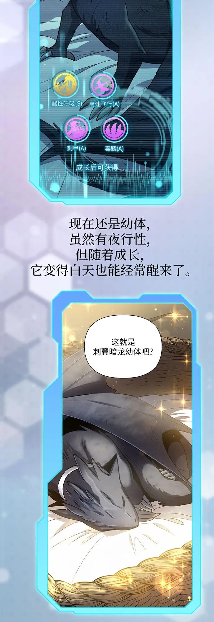 我培养的S级们 【免费】 后记1 人物技能_装备整理 第84页