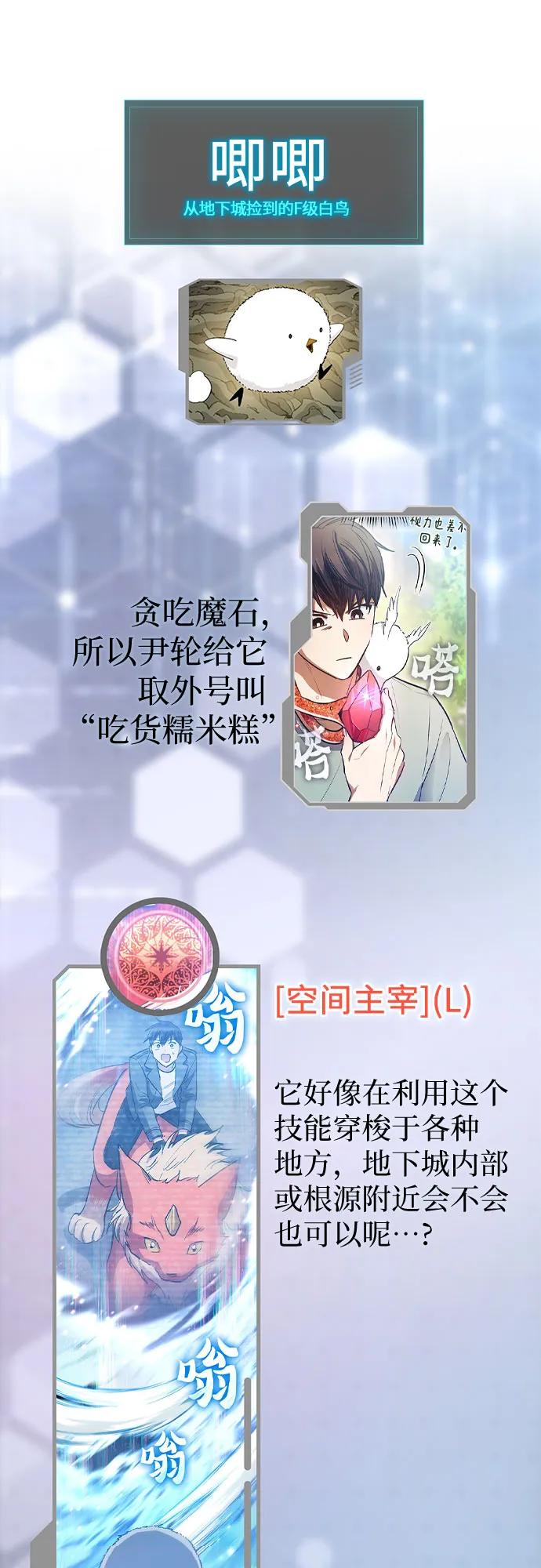我培养的S级们 【免费】 后记1 人物技能_装备整理 第79页
