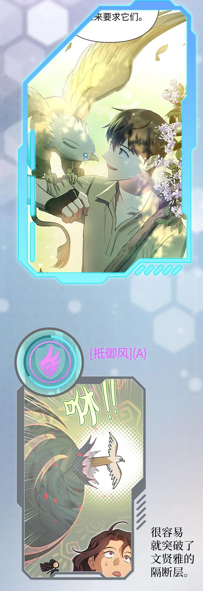 我培养的S级们 【免费】 后记1 人物技能_装备整理 第82页
