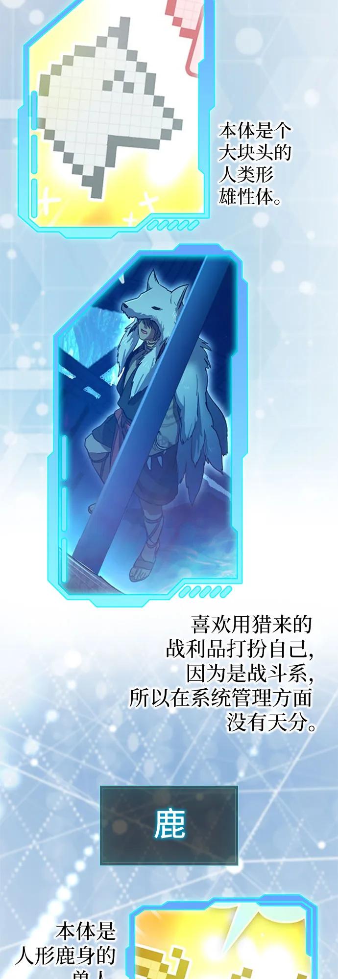 我培养的S级们 【免费】 后记1 人物技能_装备整理 第99页
