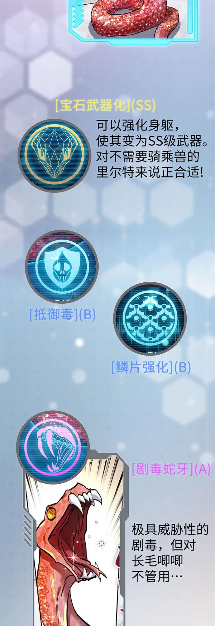 我培养的S级们 【免费】 后记1 人物技能_装备整理 第88页