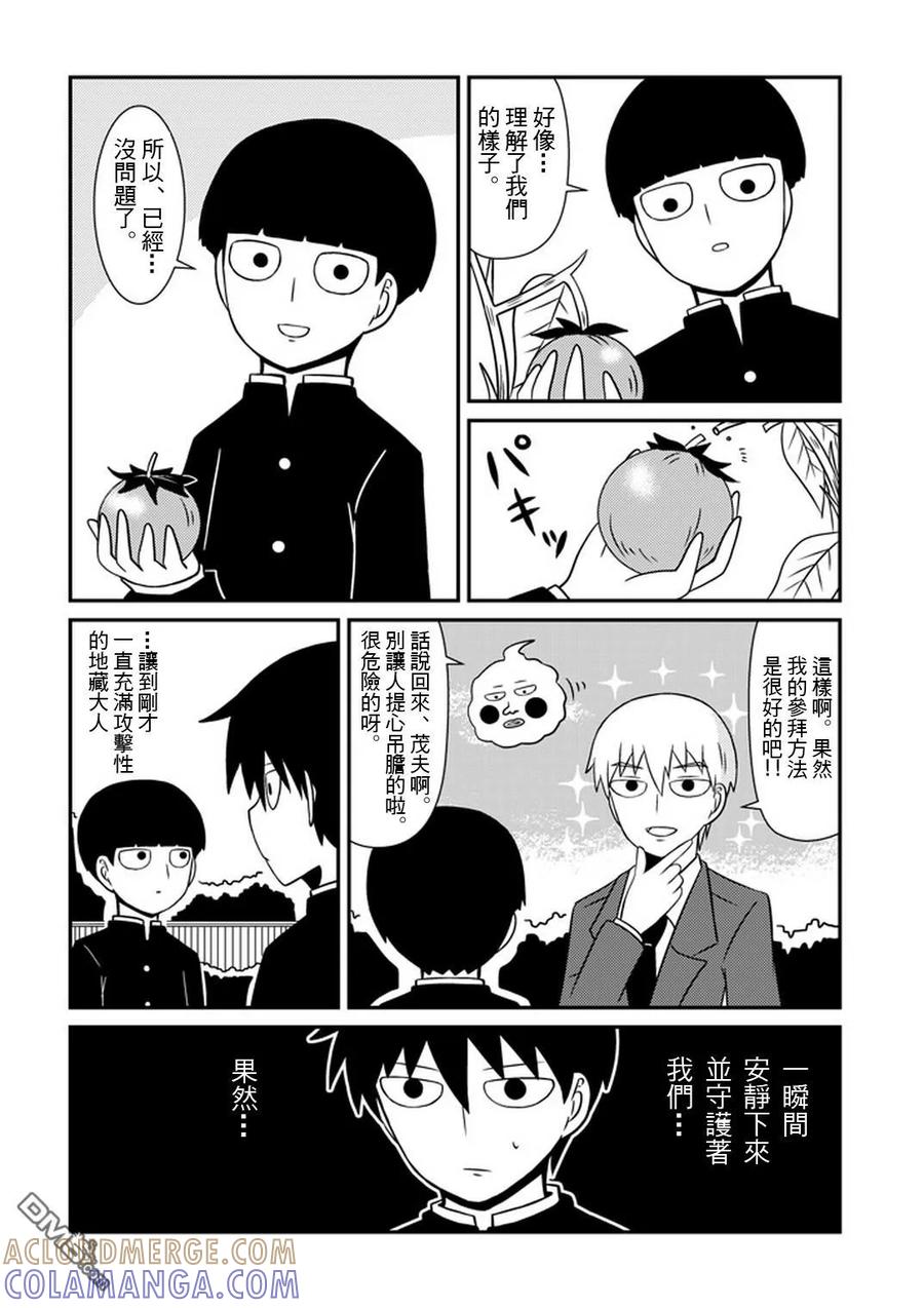 灵能百分百 - 外传：第28话 同人企划03 - 第17张图