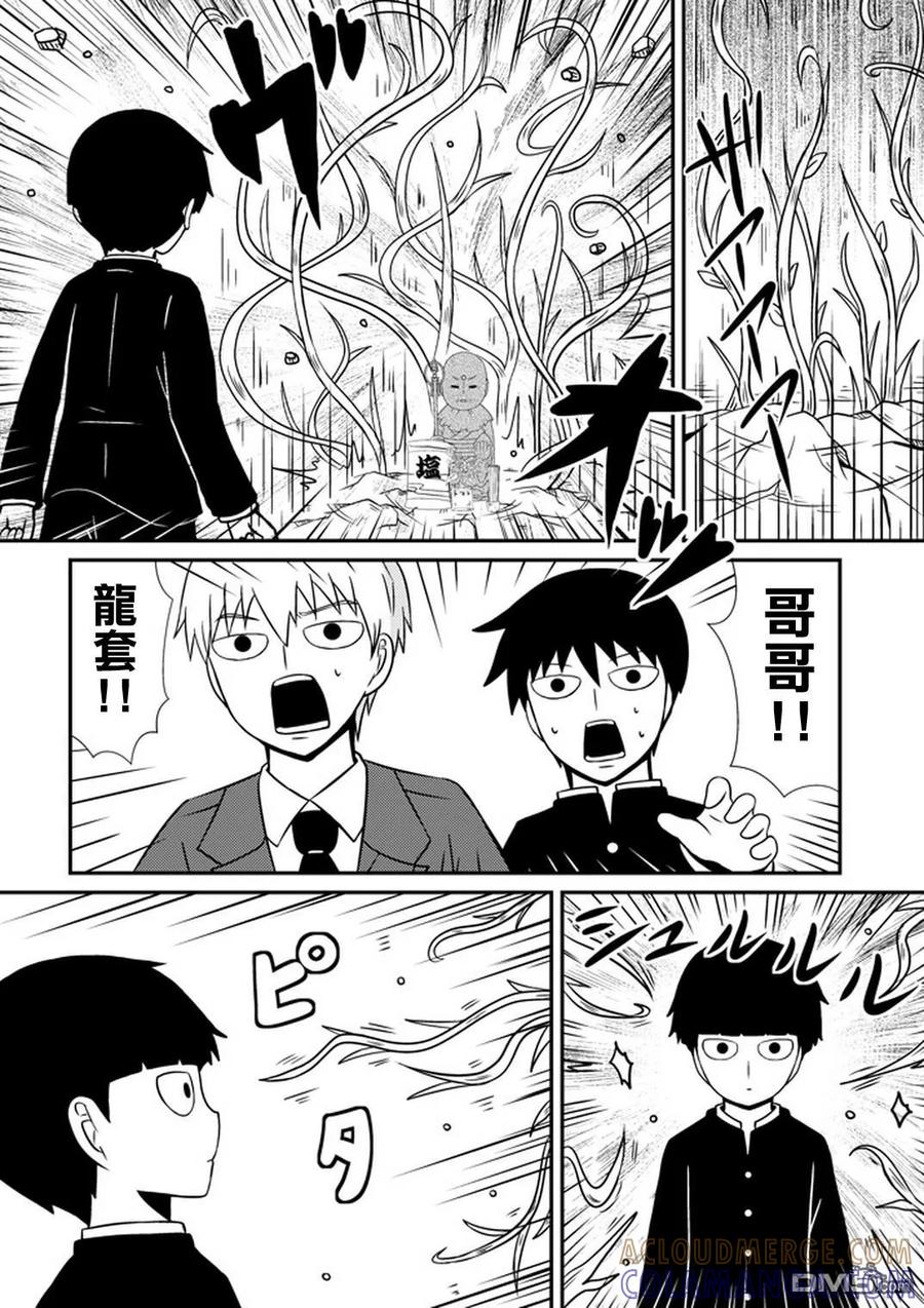 灵能百分百 - 外传：第28话 同人企划03 - 第15张图