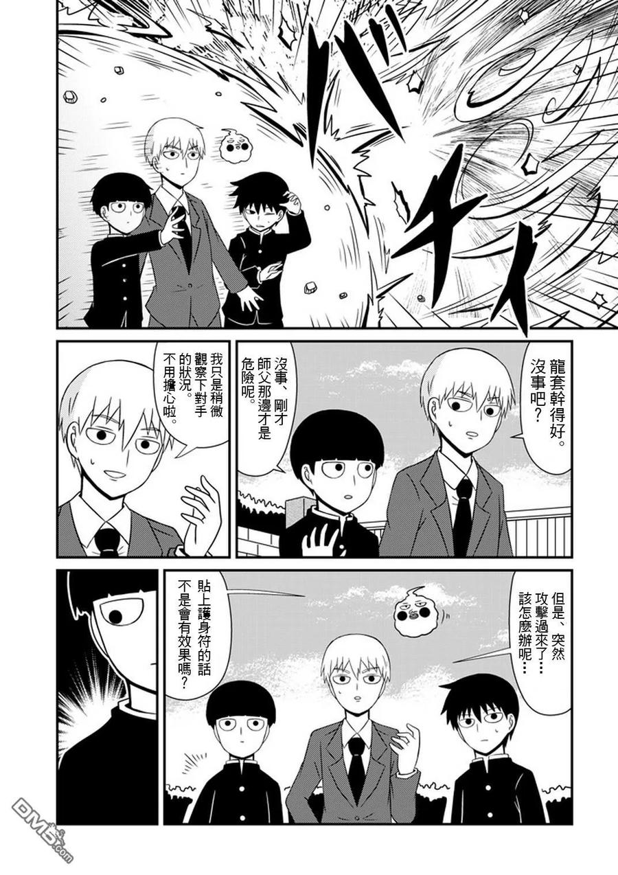 灵能百分百 - 外传：第28话 同人企划03 - 第10张图