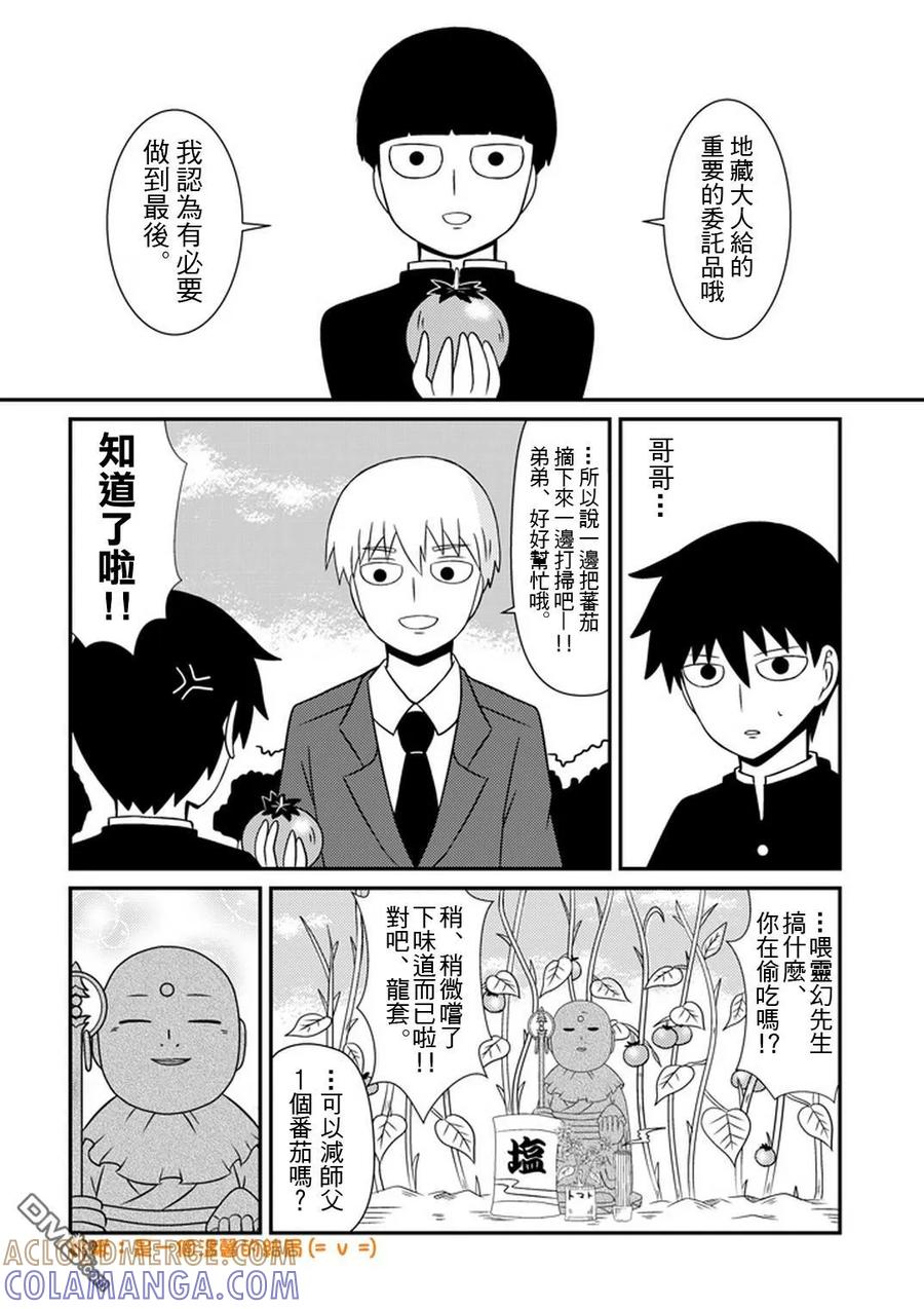 灵能百分百 - 外传：第28话 同人企划03 - 第19张图