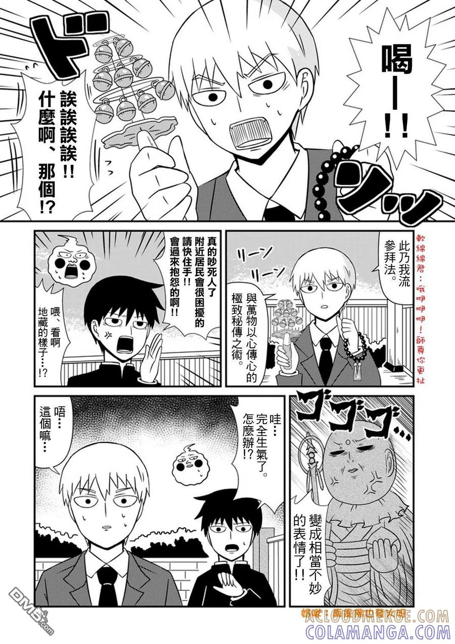 灵能百分百 - 外传：第28话 同人企划03 - 第7张图