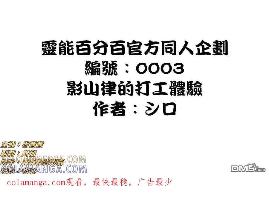 灵能百分百 - 外传：第28话 同人企划03 - 第21张图