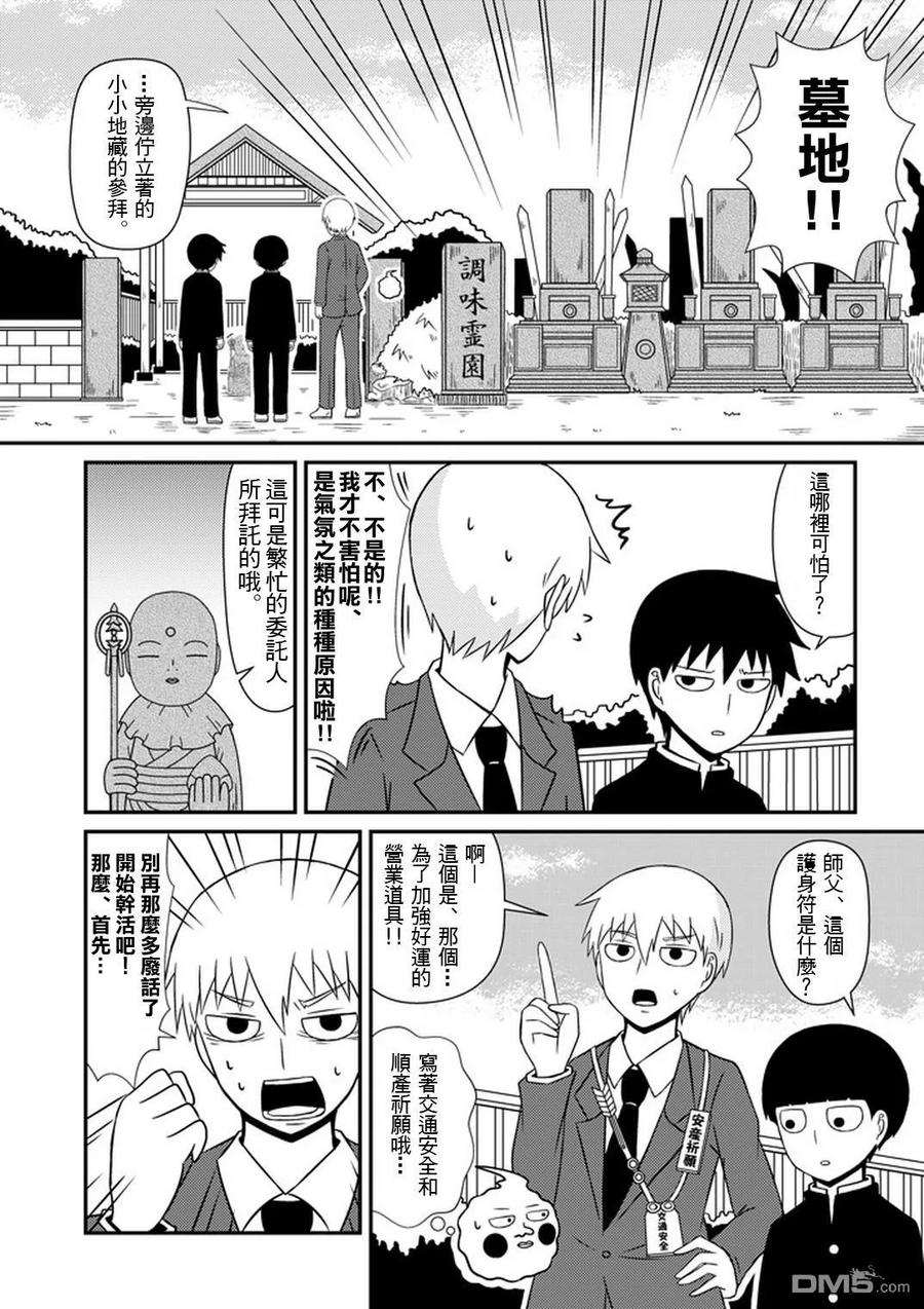 灵能百分百 - 外传：第28话 同人企划03 - 第4张图