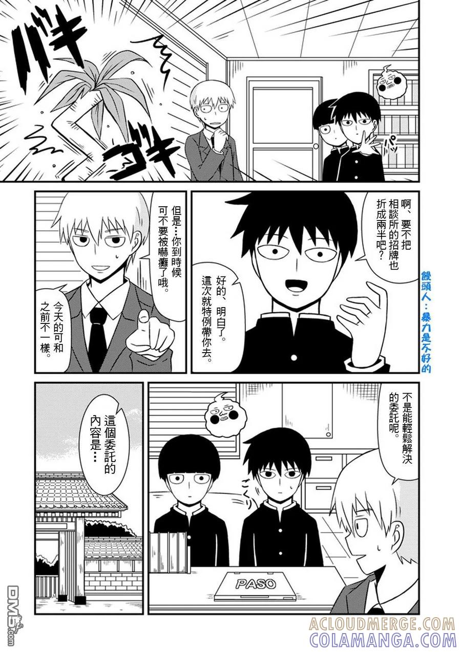 灵能百分百 - 外传：第28话 同人企划03 - 第3张图