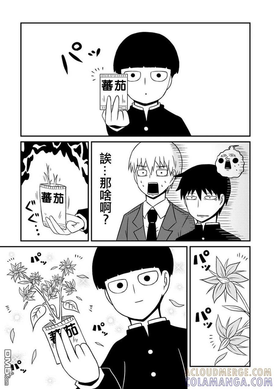 灵能百分百 - 外传：第28话 同人企划03 - 第13张图