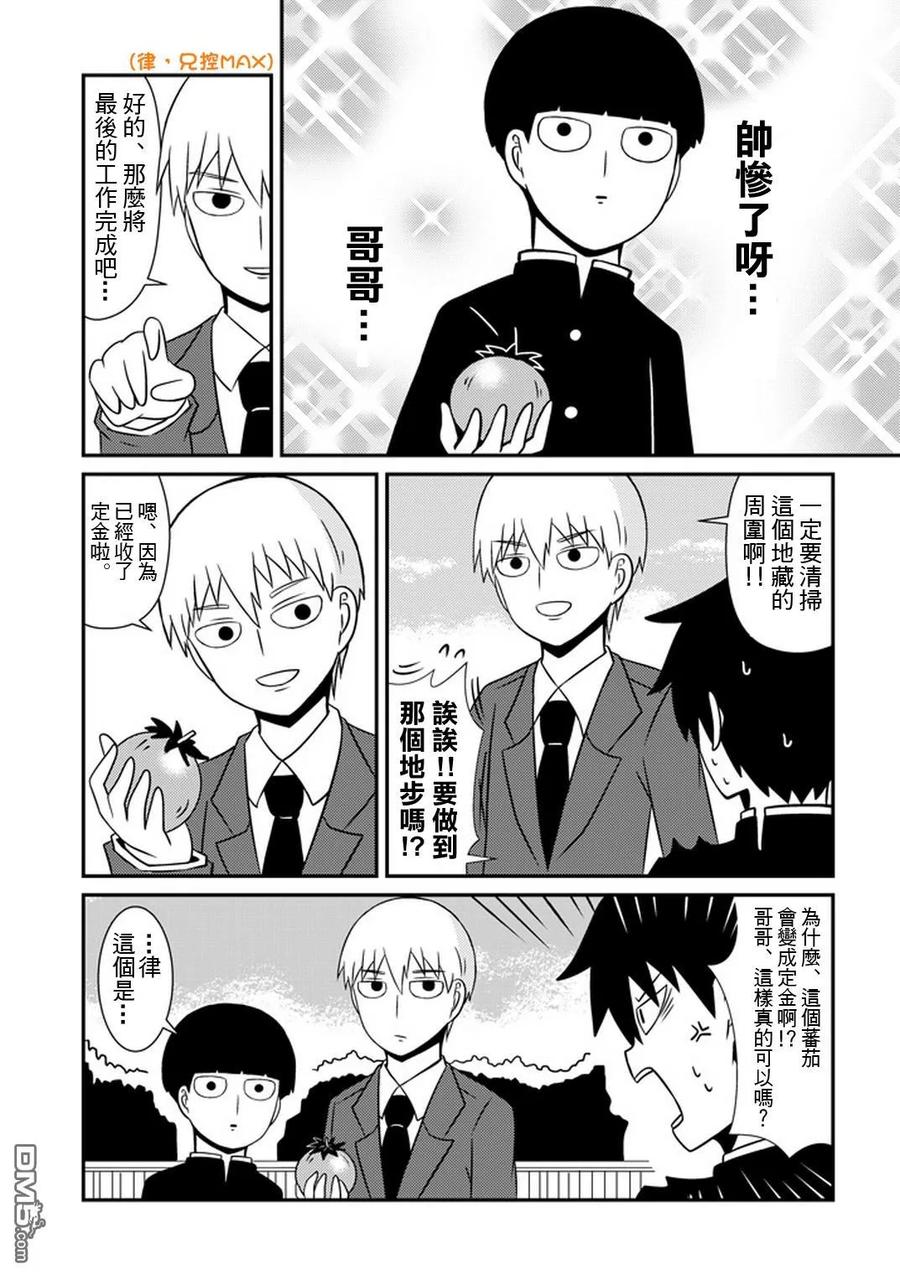 灵能百分百 - 外传：第28话 同人企划03 - 第18张图