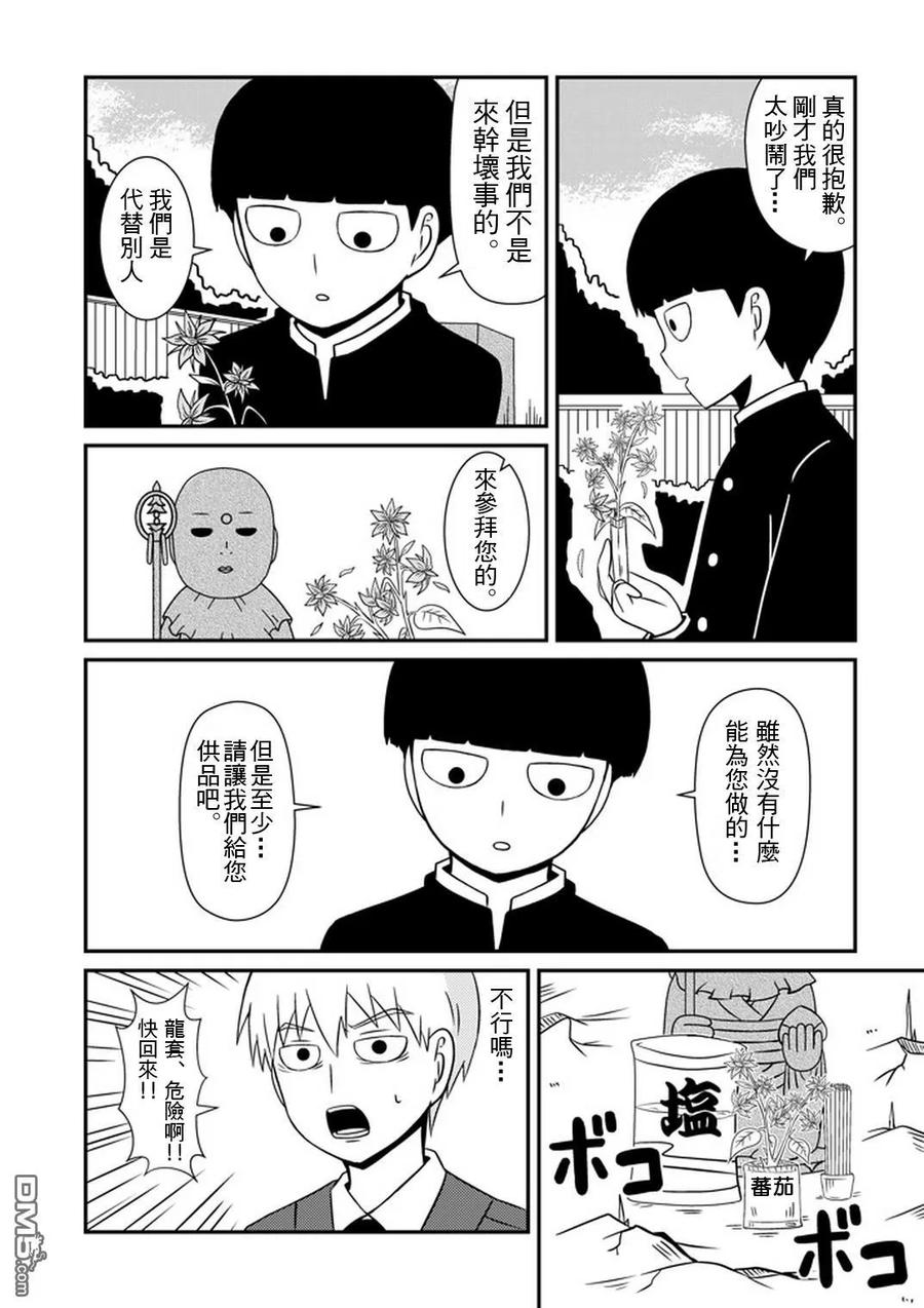 灵能百分百 - 外传：第28话 同人企划03 - 第14张图