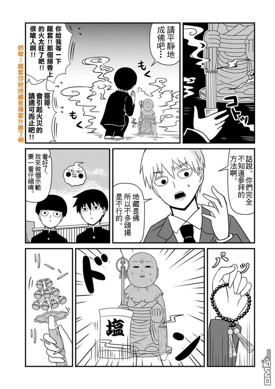 灵能百分百 - 外传：第28话 同人企划03 - 第6张图