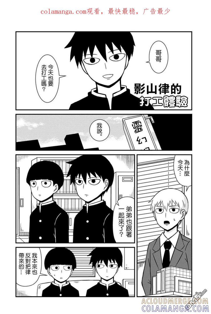 灵能百分百 - 外传：第28话 同人企划03 - 第1张图