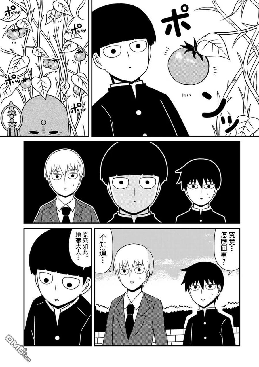 灵能百分百 - 外传：第28话 同人企划03 - 第16张图