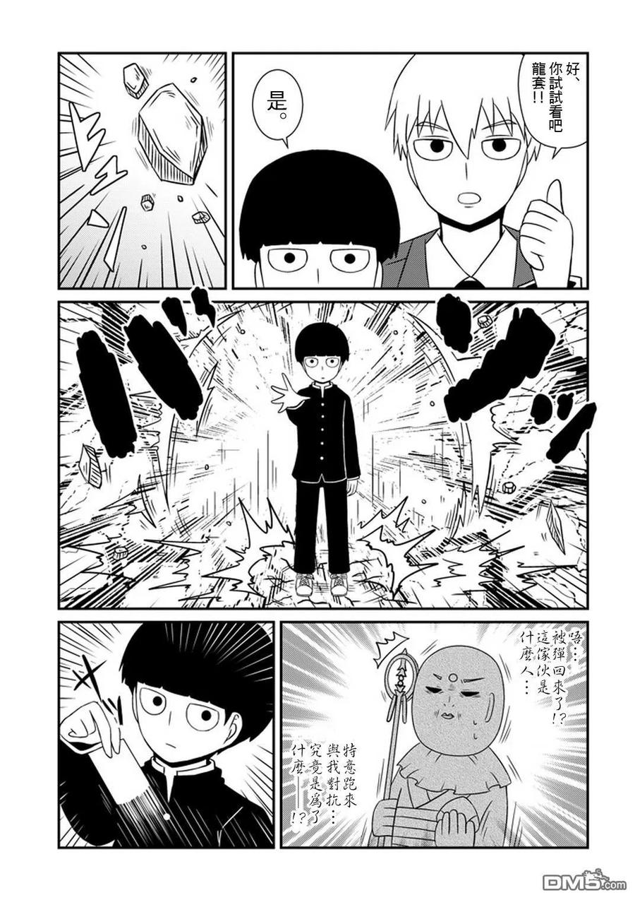 灵能百分百 - 外传：第28话 同人企划03 - 第12张图