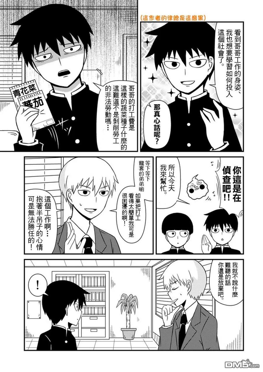 灵能百分百 - 外传：第28话 同人企划03 - 第2张图