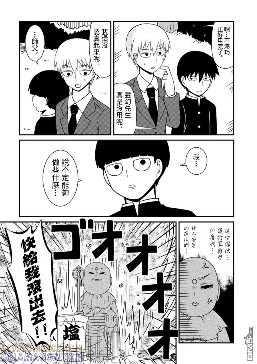 灵能百分百 - 外传：第28话 同人企划03 - 第11张图