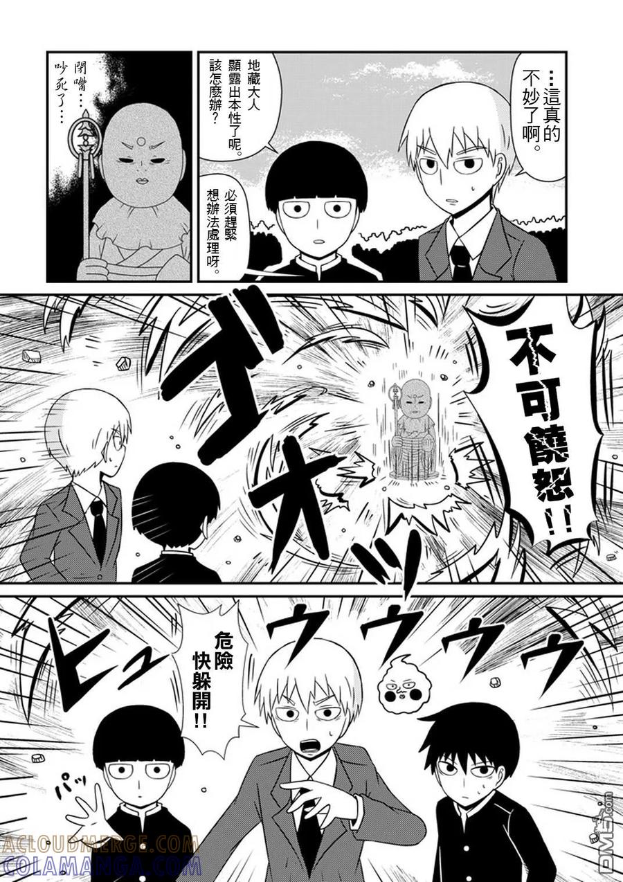 灵能百分百 - 外传：第28话 同人企划03 - 第9张图