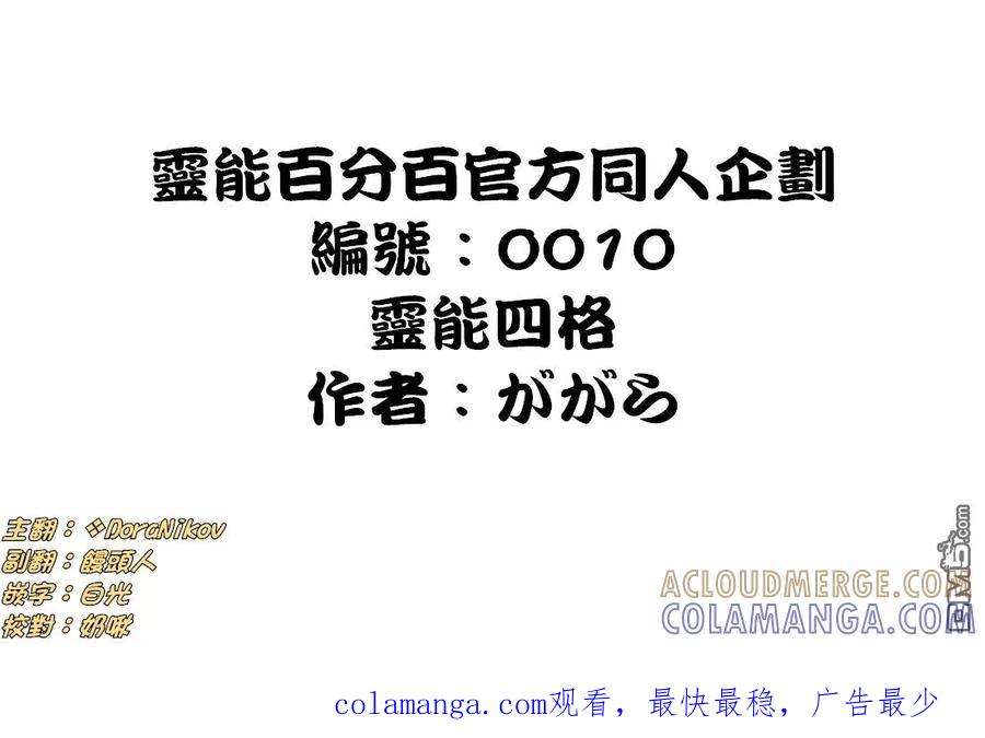 灵能百分百 - 外传：第29话 同人企划10 - 第9张图