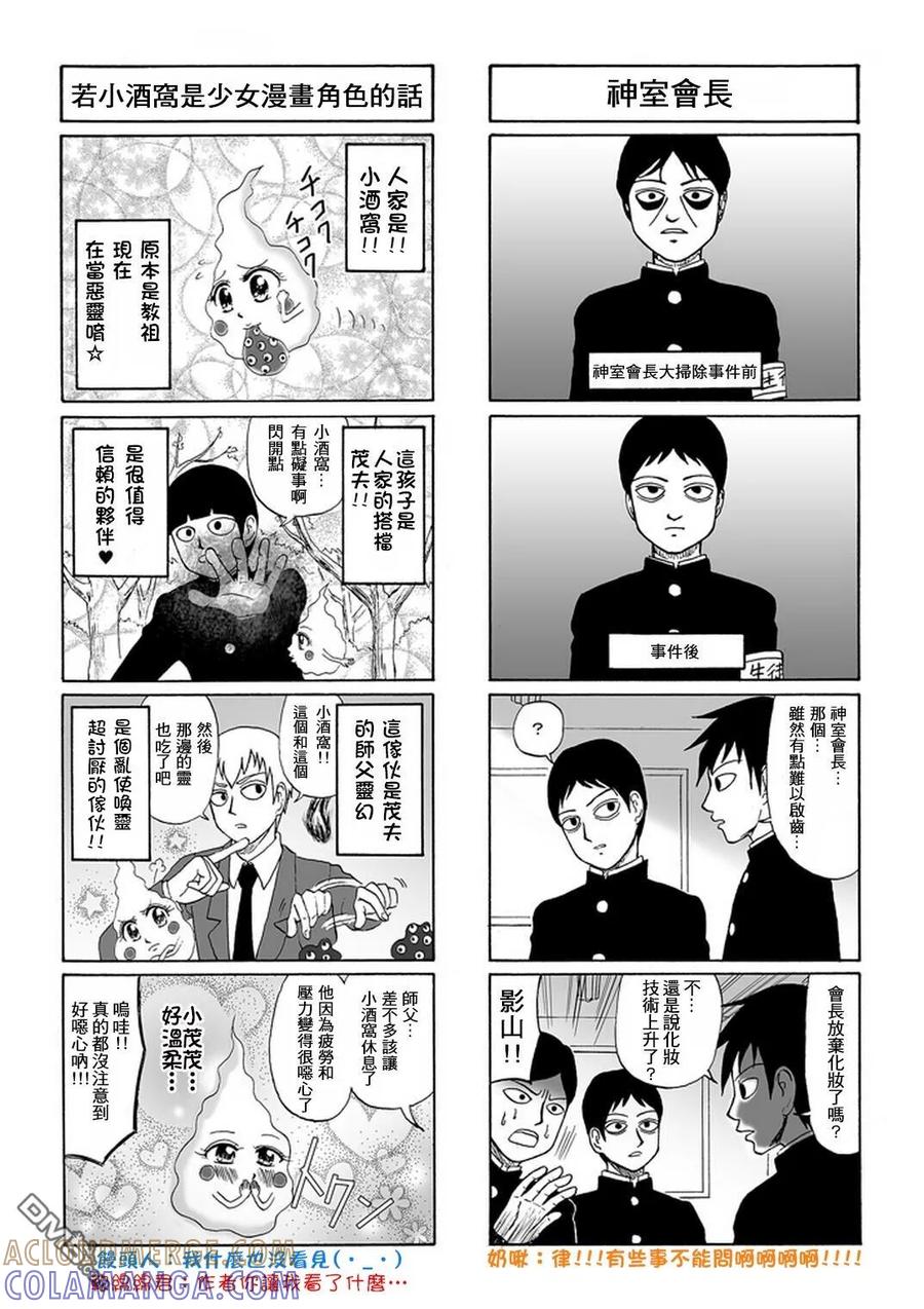 灵能百分百 - 外传：第29话 同人企划10 - 第6张图