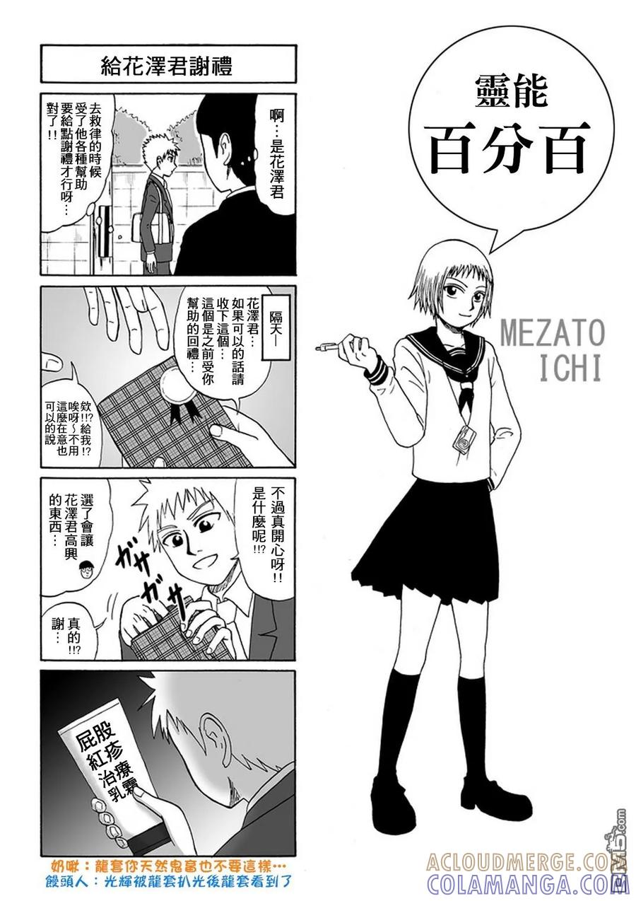 灵能百分百 - 外传：第29话 同人企划10 - 第3张图