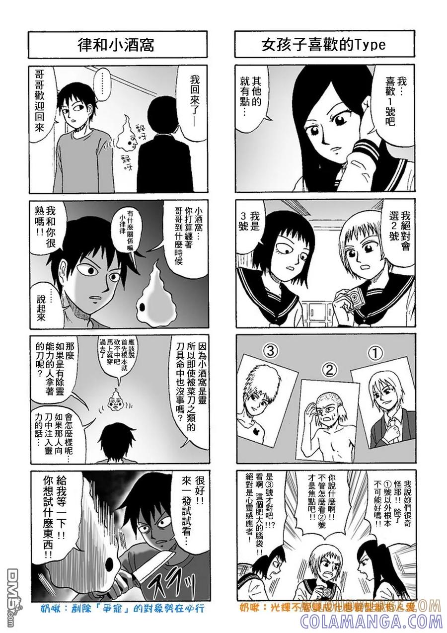 灵能百分百 - 外传：第29话 同人企划10 - 第2张图