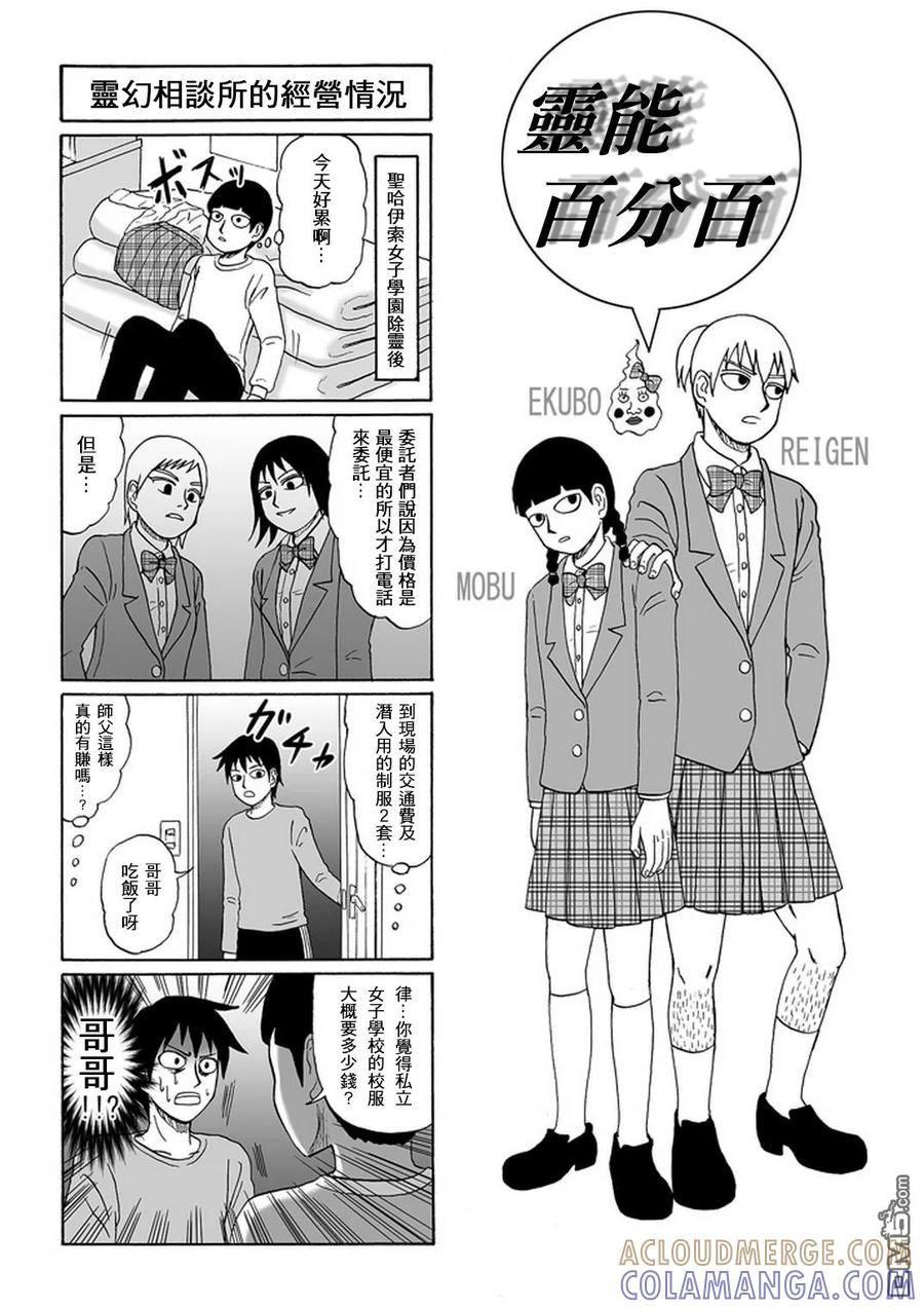 灵能百分百 - 外传：第29话 同人企划10 - 第7张图